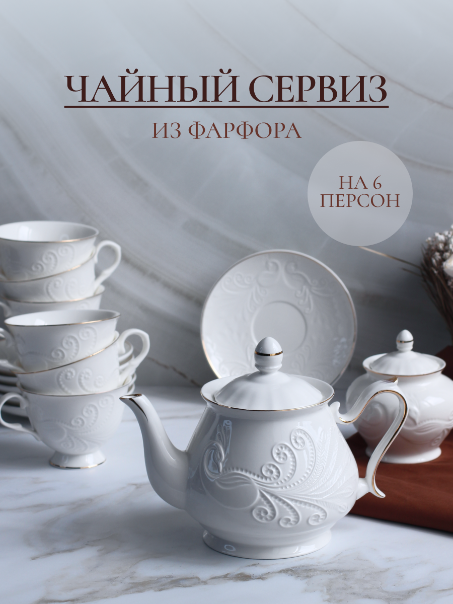 Чайный сервиз Balsford фарфоровый на 6 персон 14 предметов подарочный - фото 1