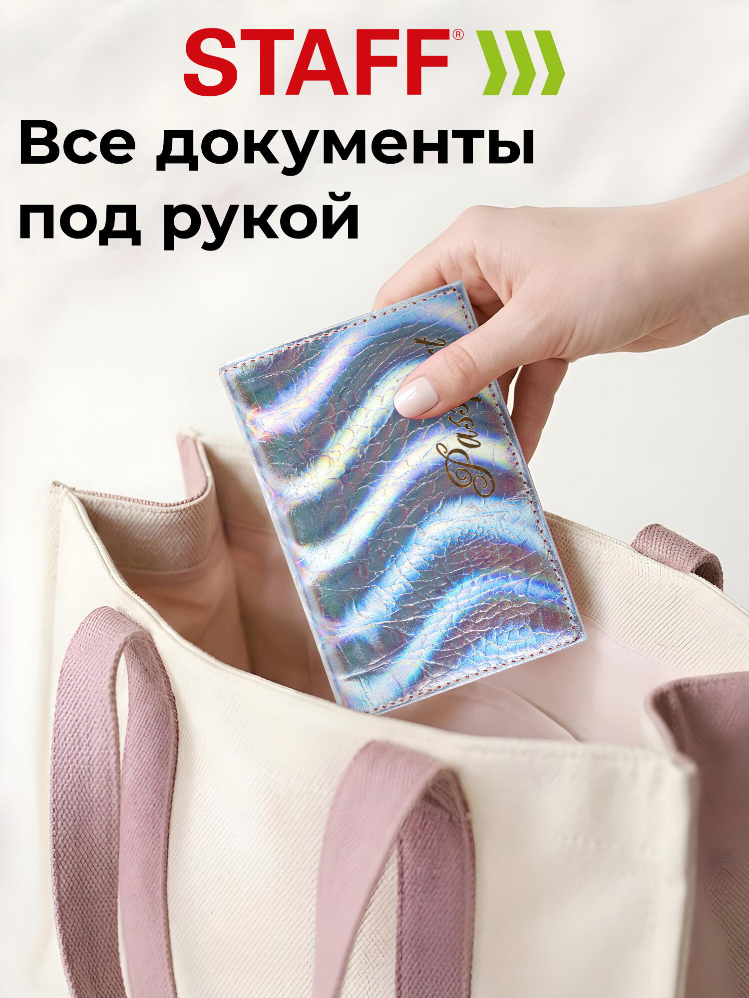 Обложка на документы Staff на паспорт - фото 5