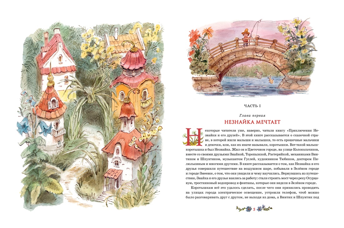 Книга Махаон КлНД. Носов Н. Незнайка в Солнечном городе (илл. В. Челака) - фото 3