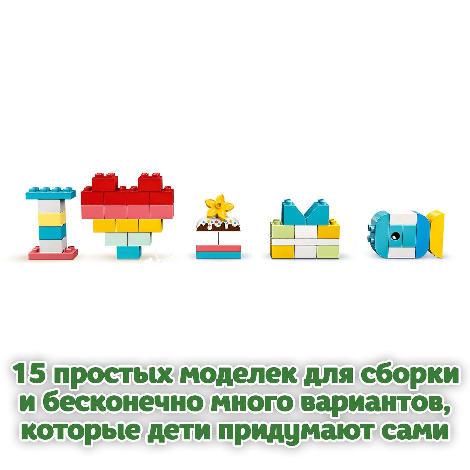 Конструктор LEGO DUPLO Шкатулка-сердечко блочный - фото 8