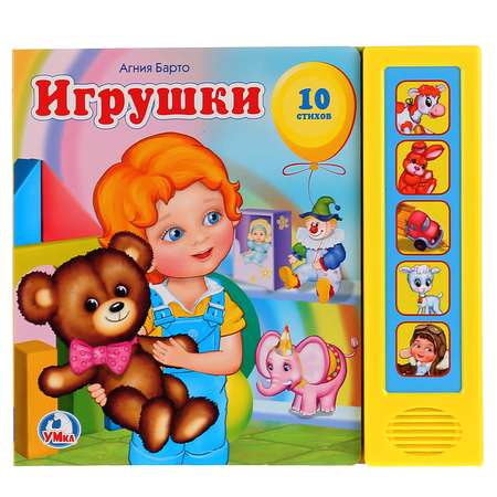 Музыкальная книга УМка Игрушки Барто А.