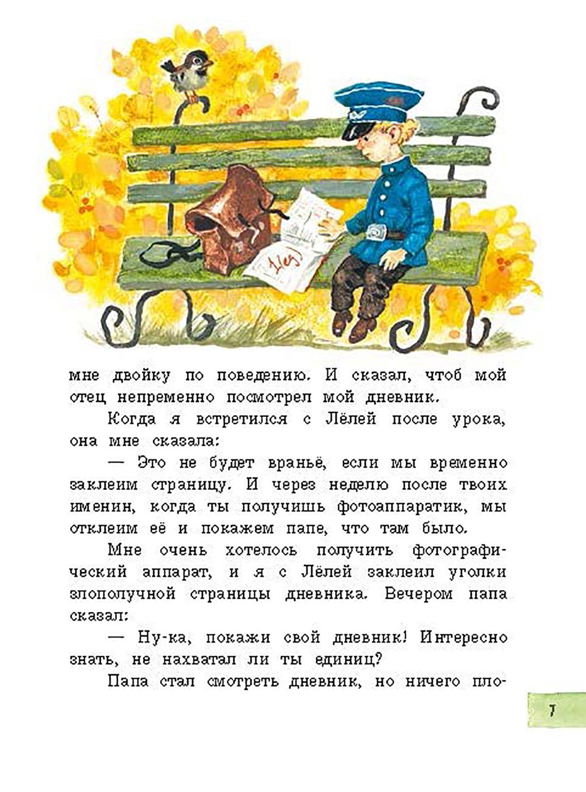 Книга Лабиринт Леля Минька и другие - фото 6