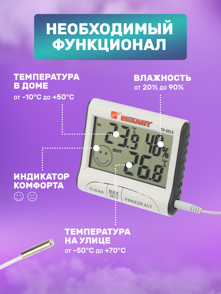 Термометр REXANT - фото 4