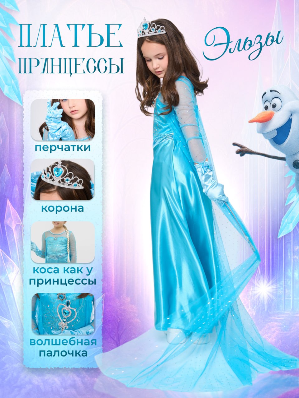 Костюм MagicStyle 1198-1 - фото 2