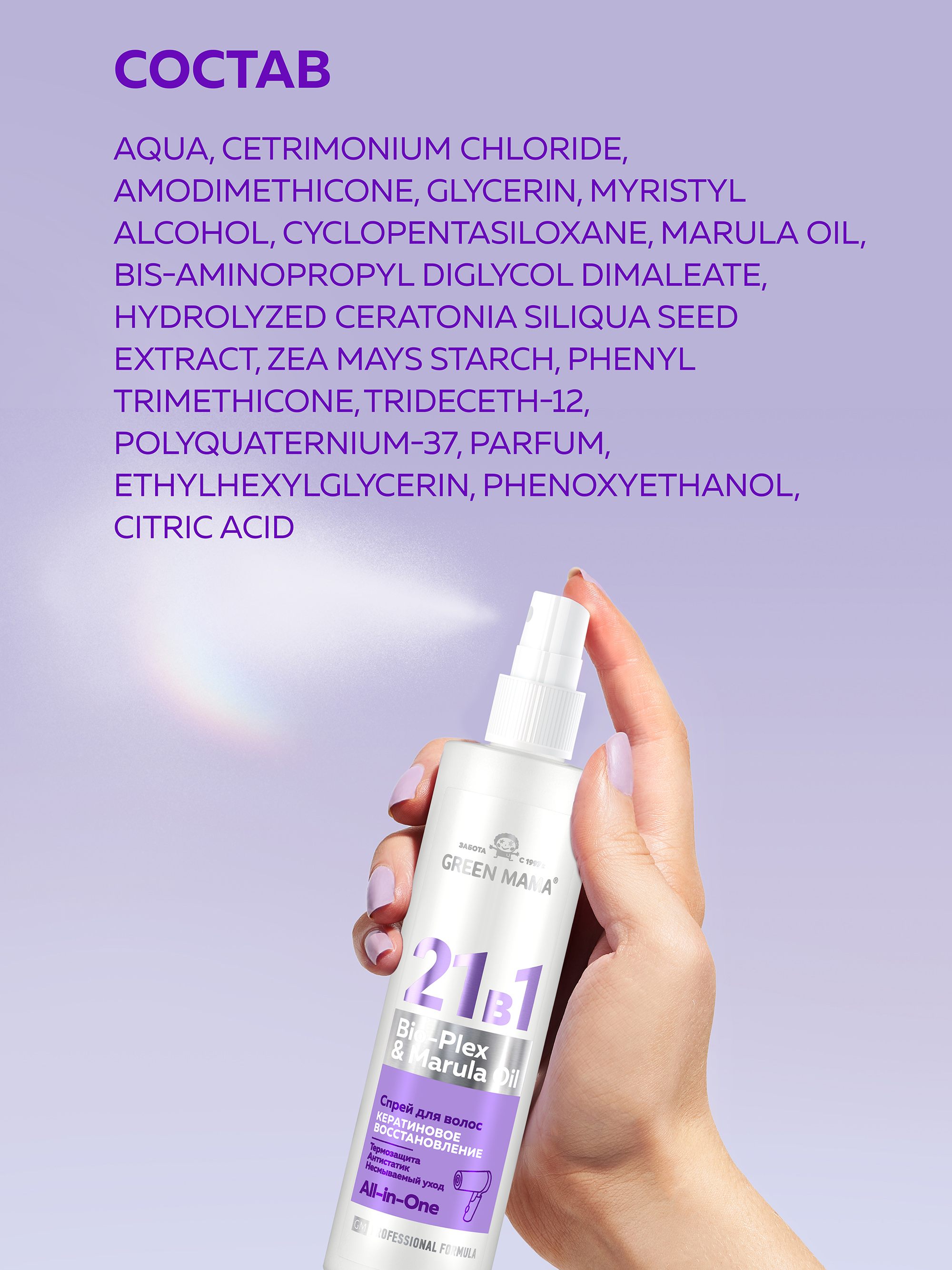 Спрей-реконструктор для волос Green Mama 21 в 1 восстанавливающий несмываемый 250 мл - фото 6