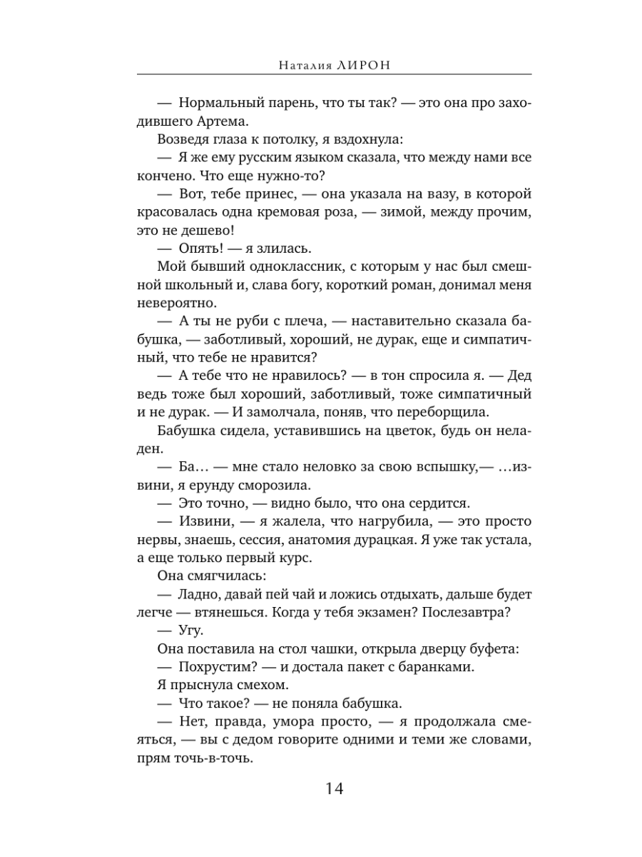 Книга Эксмо Судьба играет в куклы - фото 22