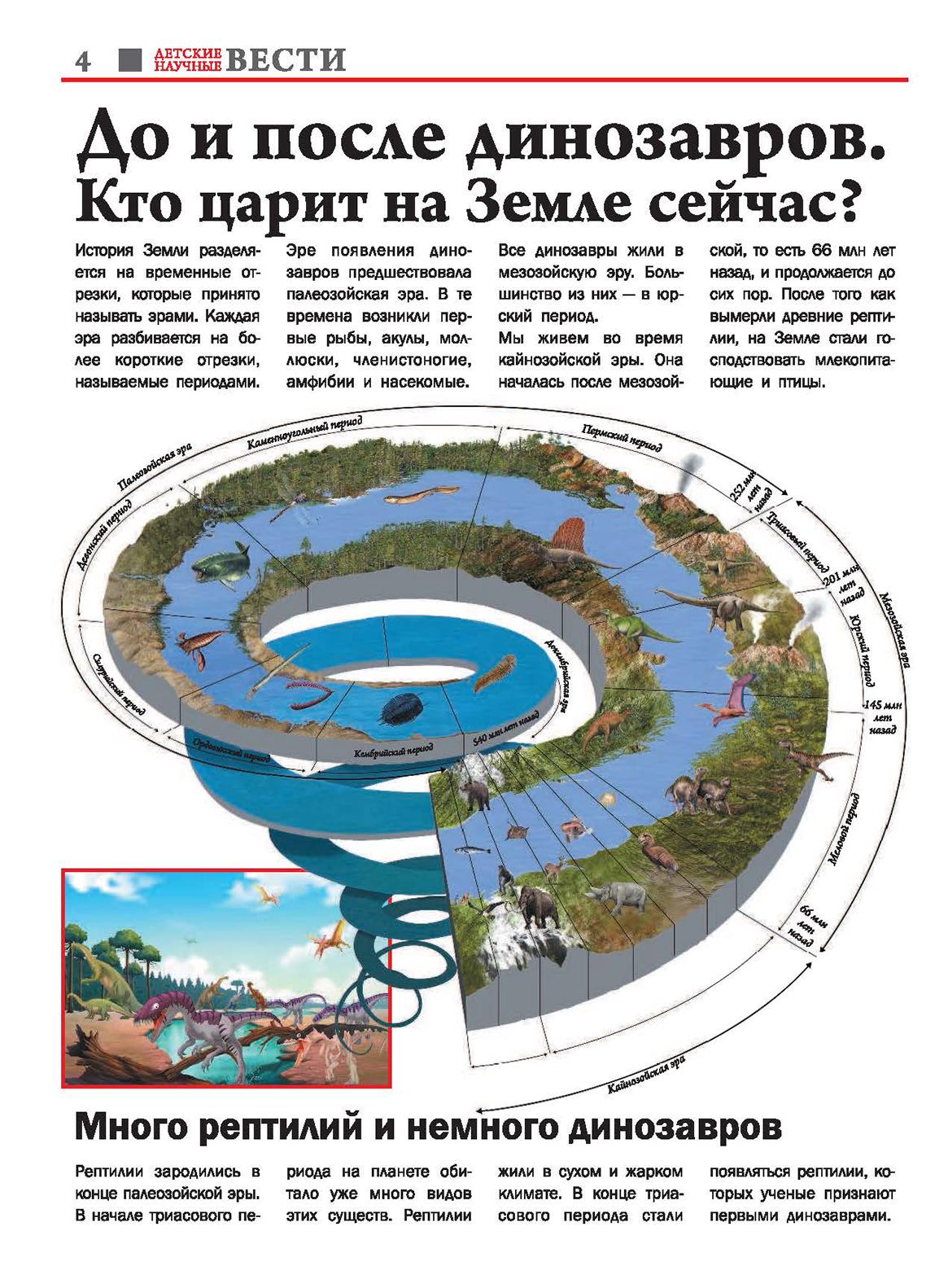 Книга Аванта Тайны динозавров - фото 4