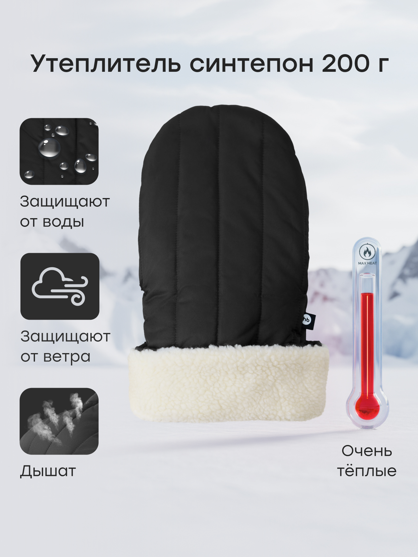 Муфта Happy Baby черный 97014-0_black - фото 2