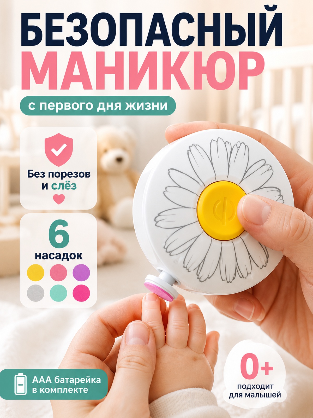Триммер для ногтей ADUMI ромашка - фото 1