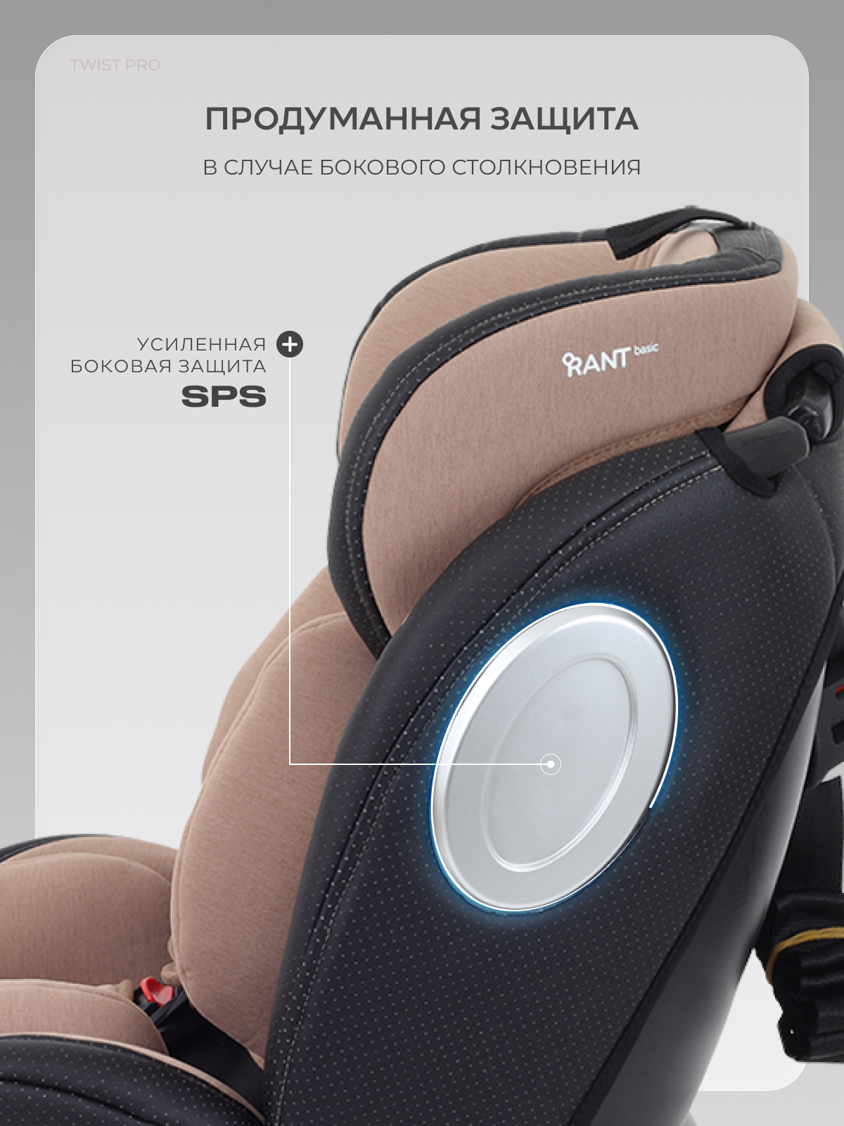 Автокресло Rant Basic Twist Isofix 0+/1/2/3 (0-36 кг) бежевый - фото 12