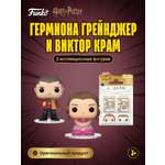 Игровой набор Funko Гермиона и Виктор