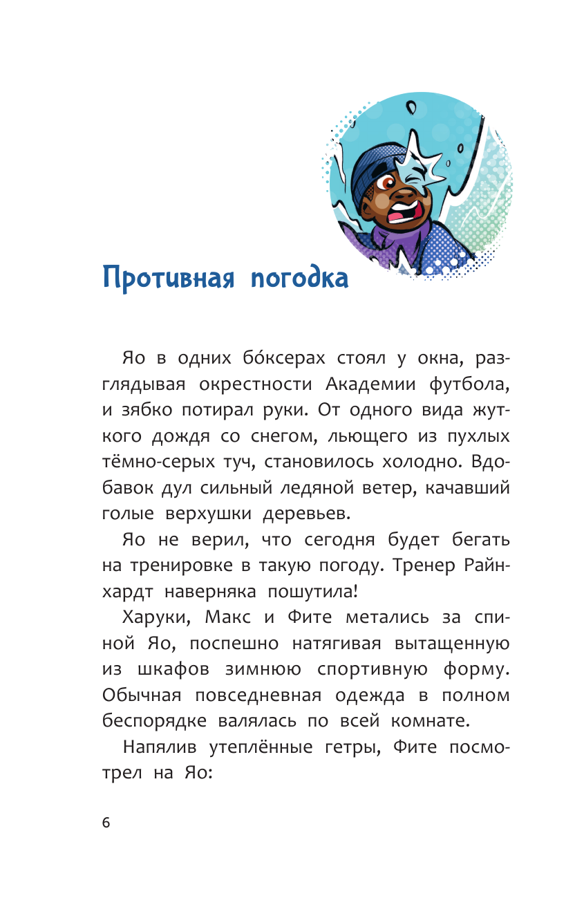 Книга АСТ Академия футбола Условия игры меняются - фото 10