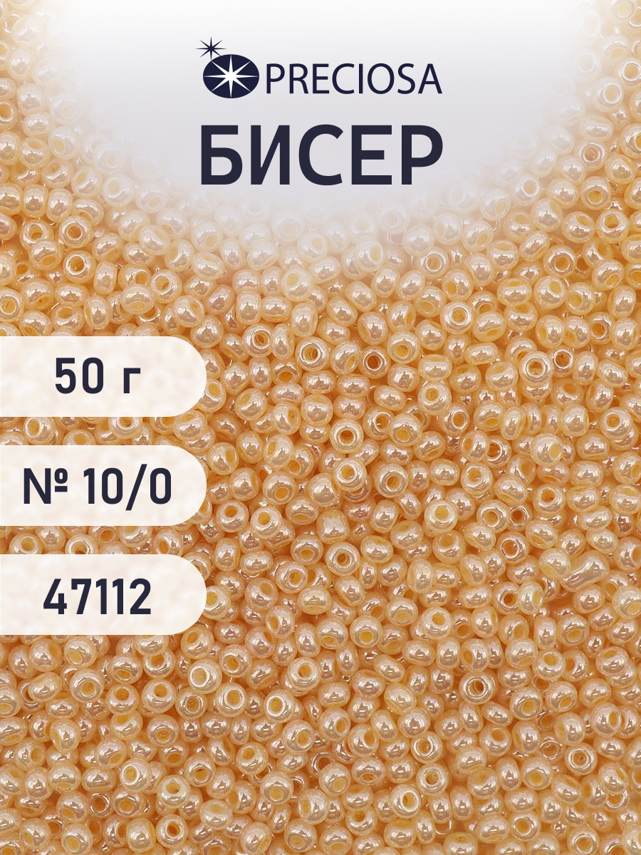 Набор для творчества Preciosa бисер чешский 10/0 50г 1 шт - фото 1