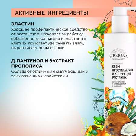 Крем Siberina