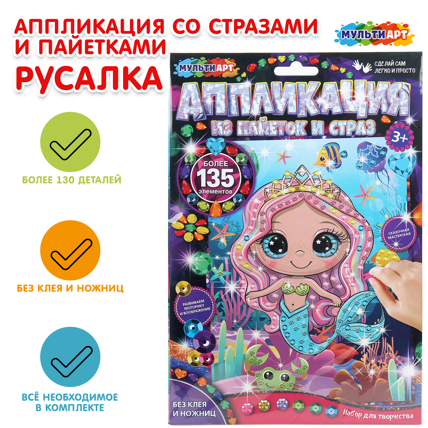 Аппликация Multiart Русалки - фото 1