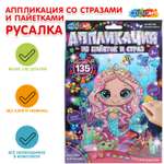 Аппликация Multiart Русалки