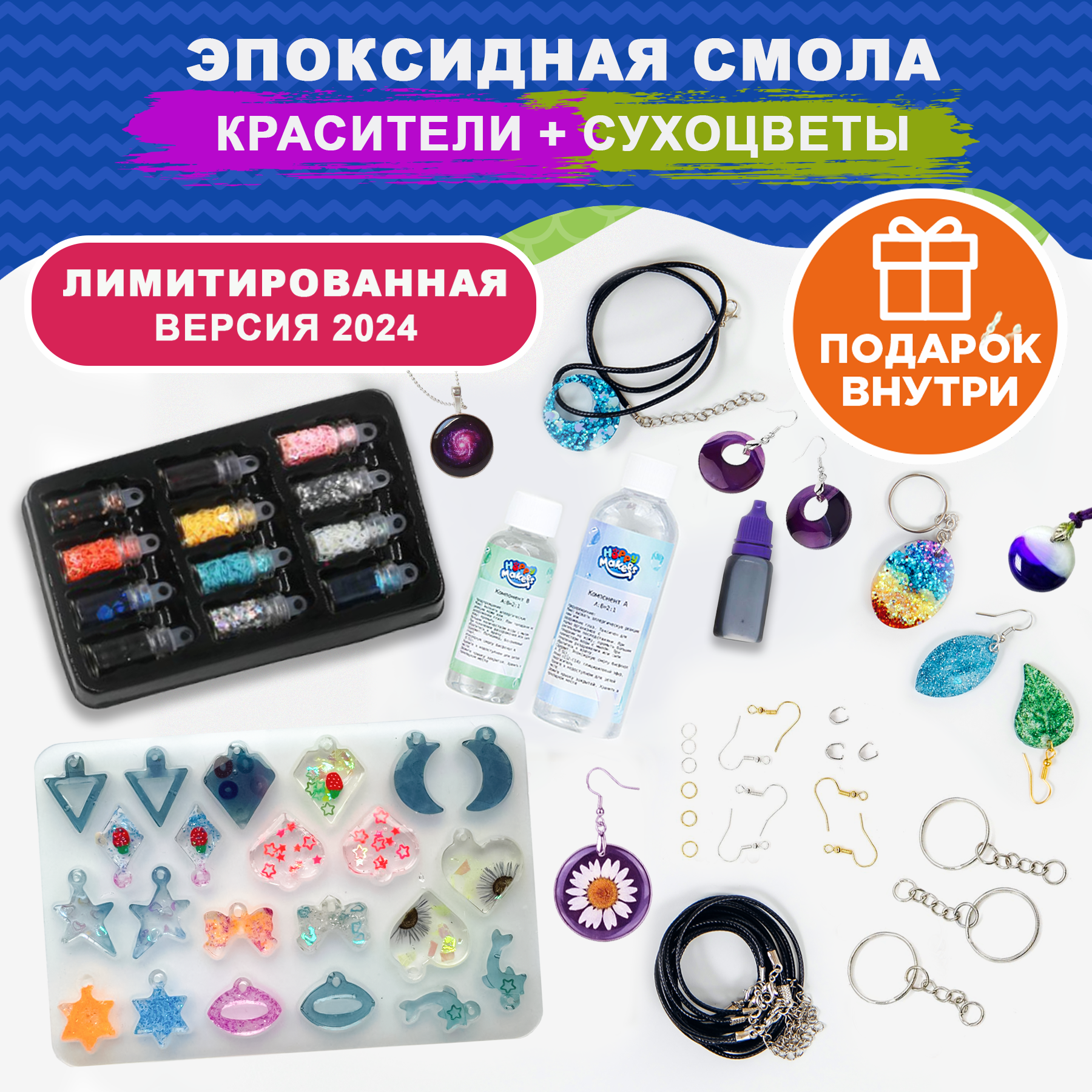 Набор для творчества Happy Makers эпоксидная смола - фото 2