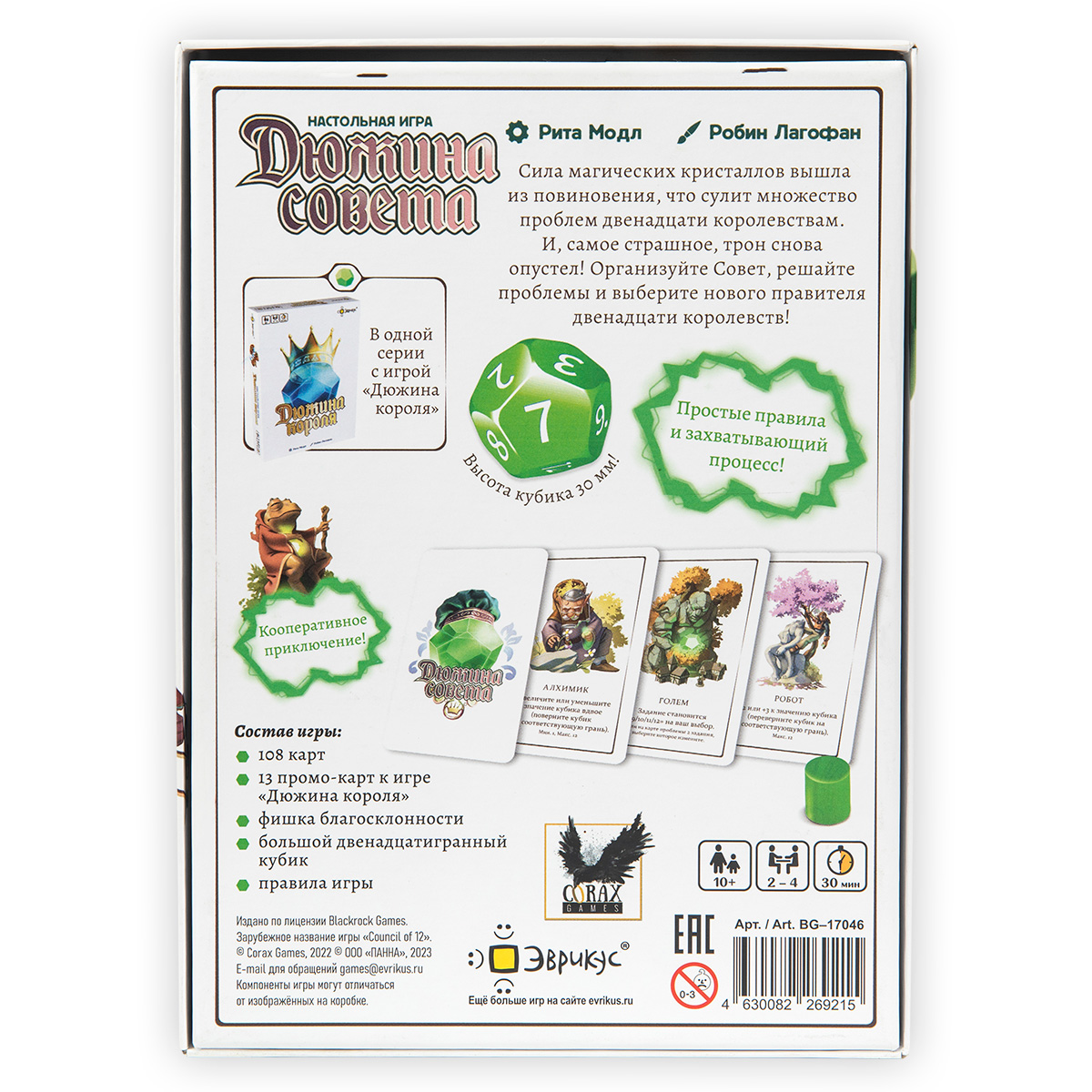 Настольная игра Эврикус - фото 10