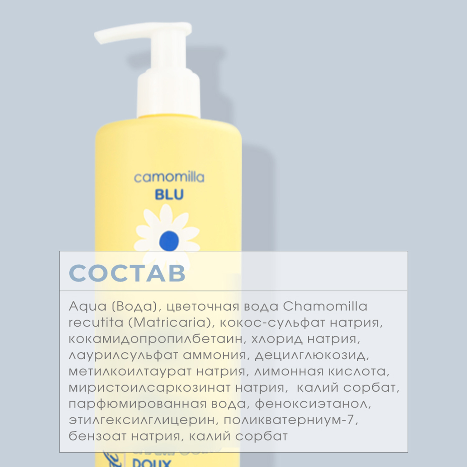 Шампунь Camomilla BLU - фото 5