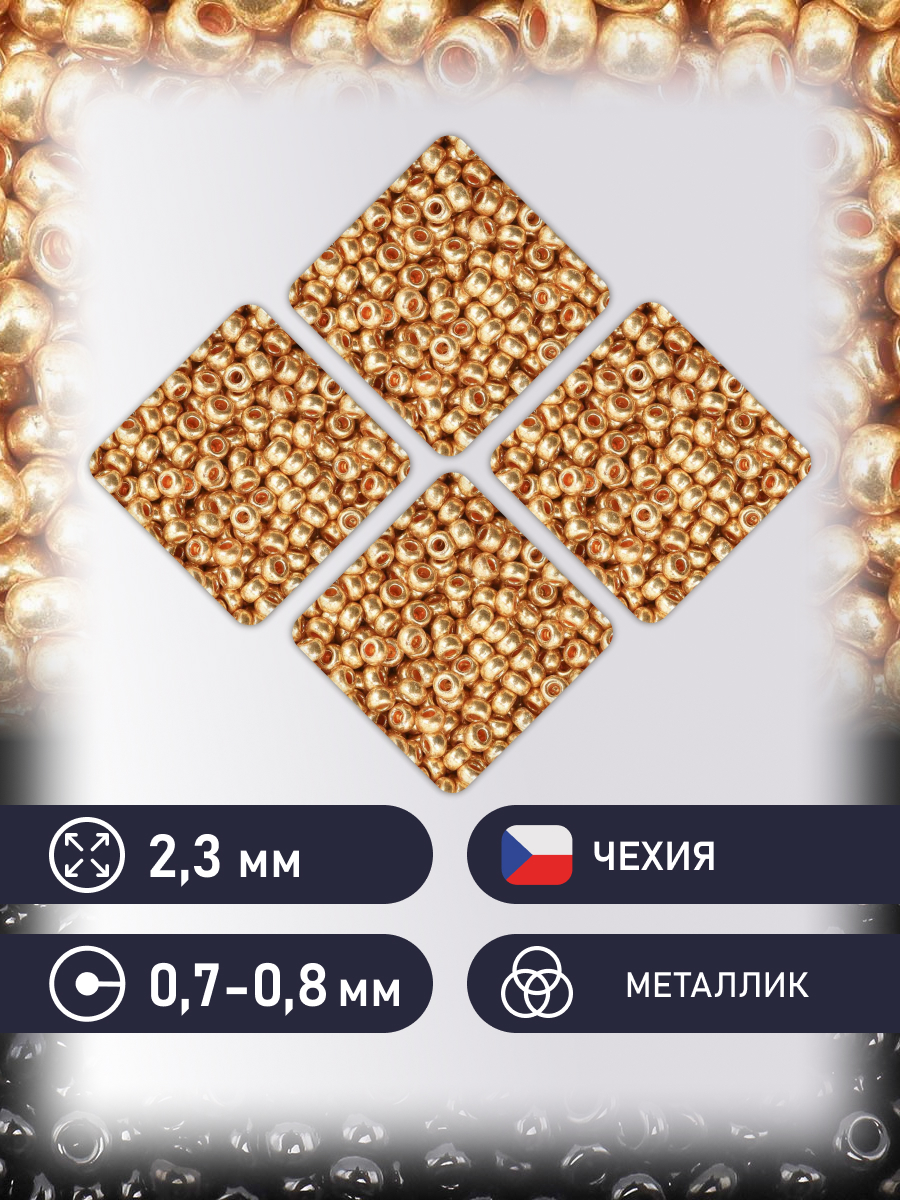 Набор для творчества Preciosa бисер чешский 10/0 50г 1 шт - фото 2