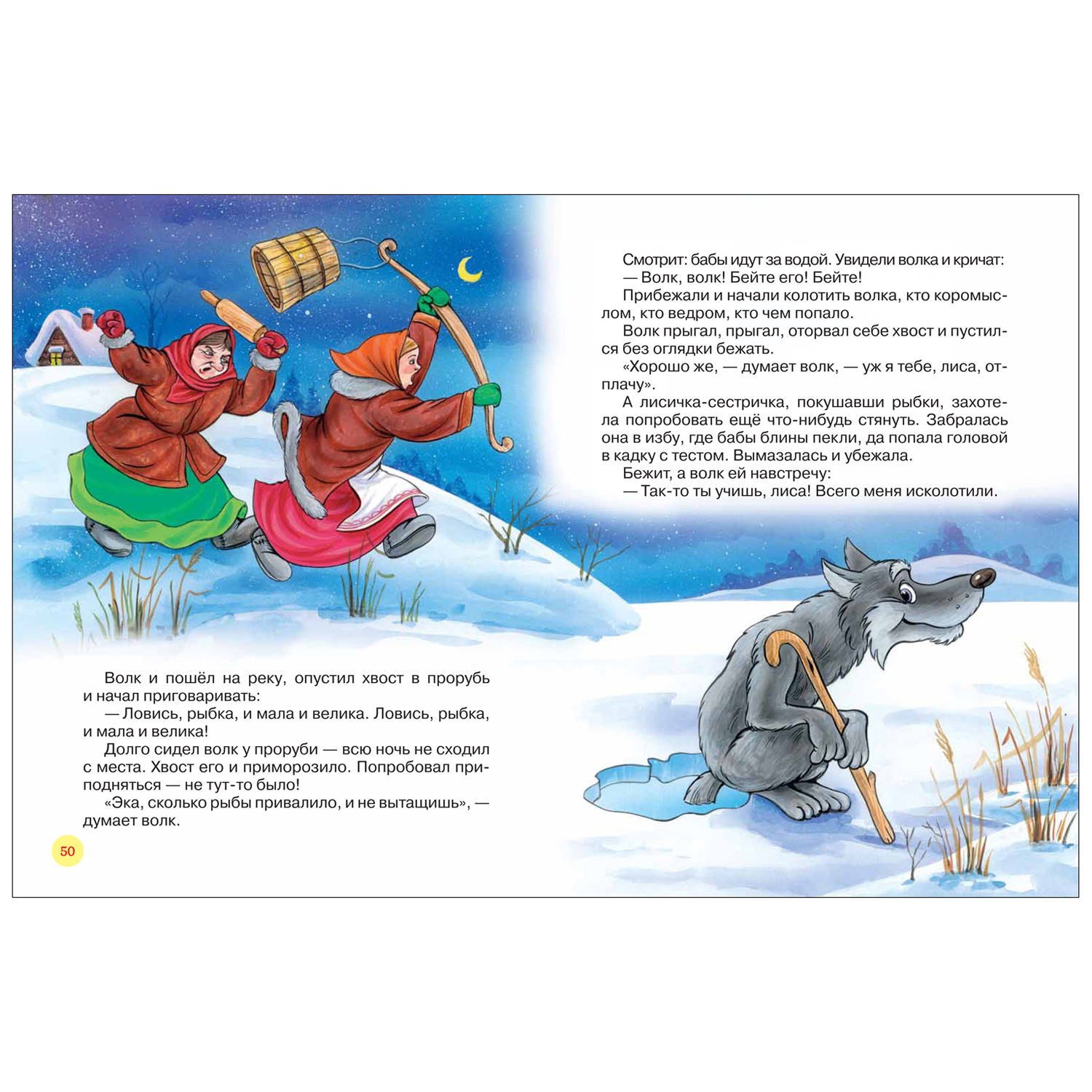 Книга Росмэн Русские сказки для малышей - фото 2