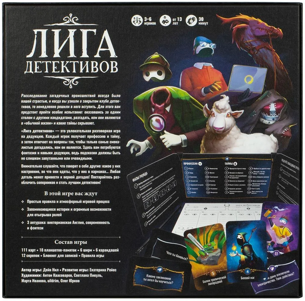 Настольная игра Hobby World Лига детективов - фото 4