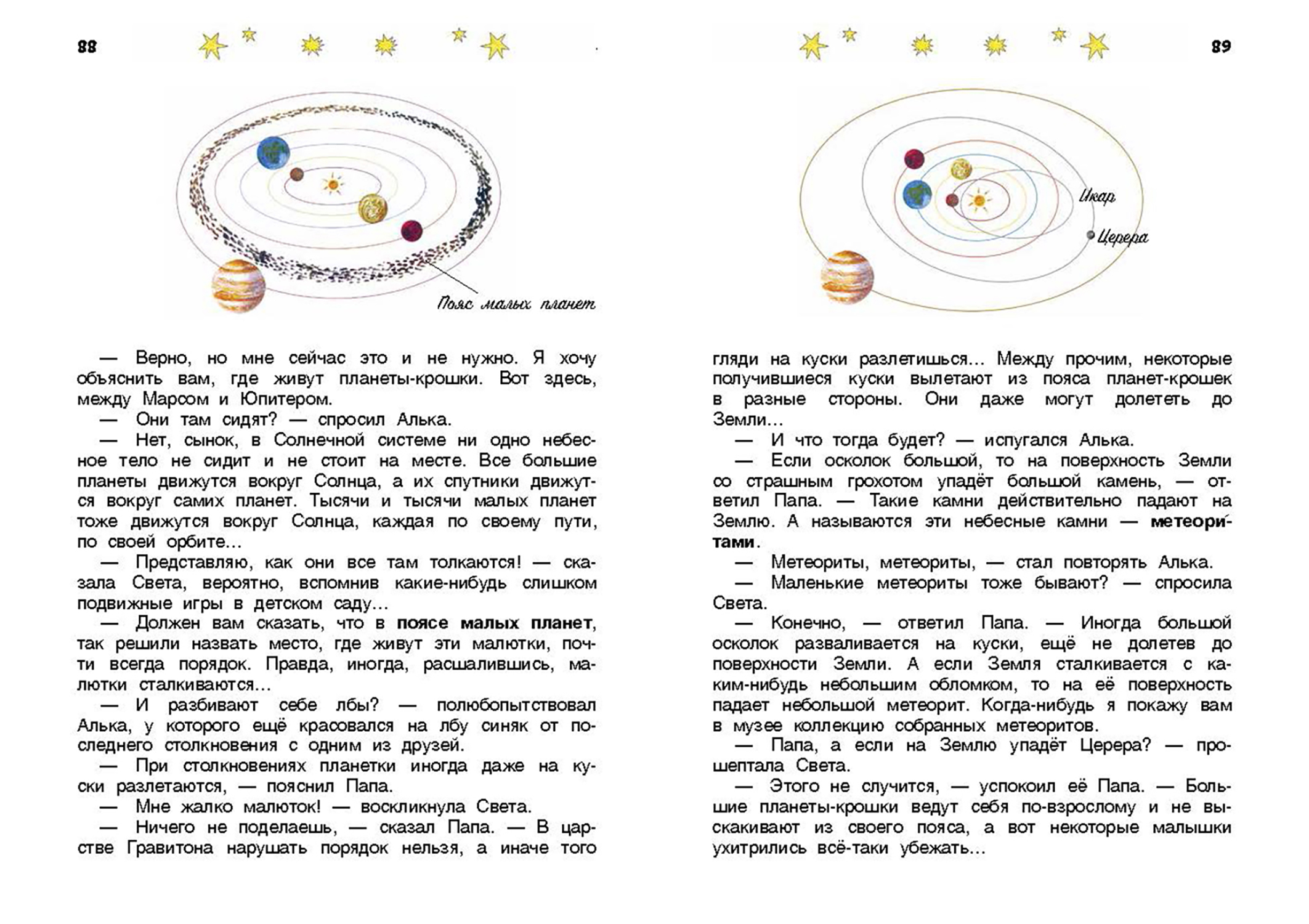 Книга Стрекозa Малышам о звездах и планетах 4 книги - фото 9