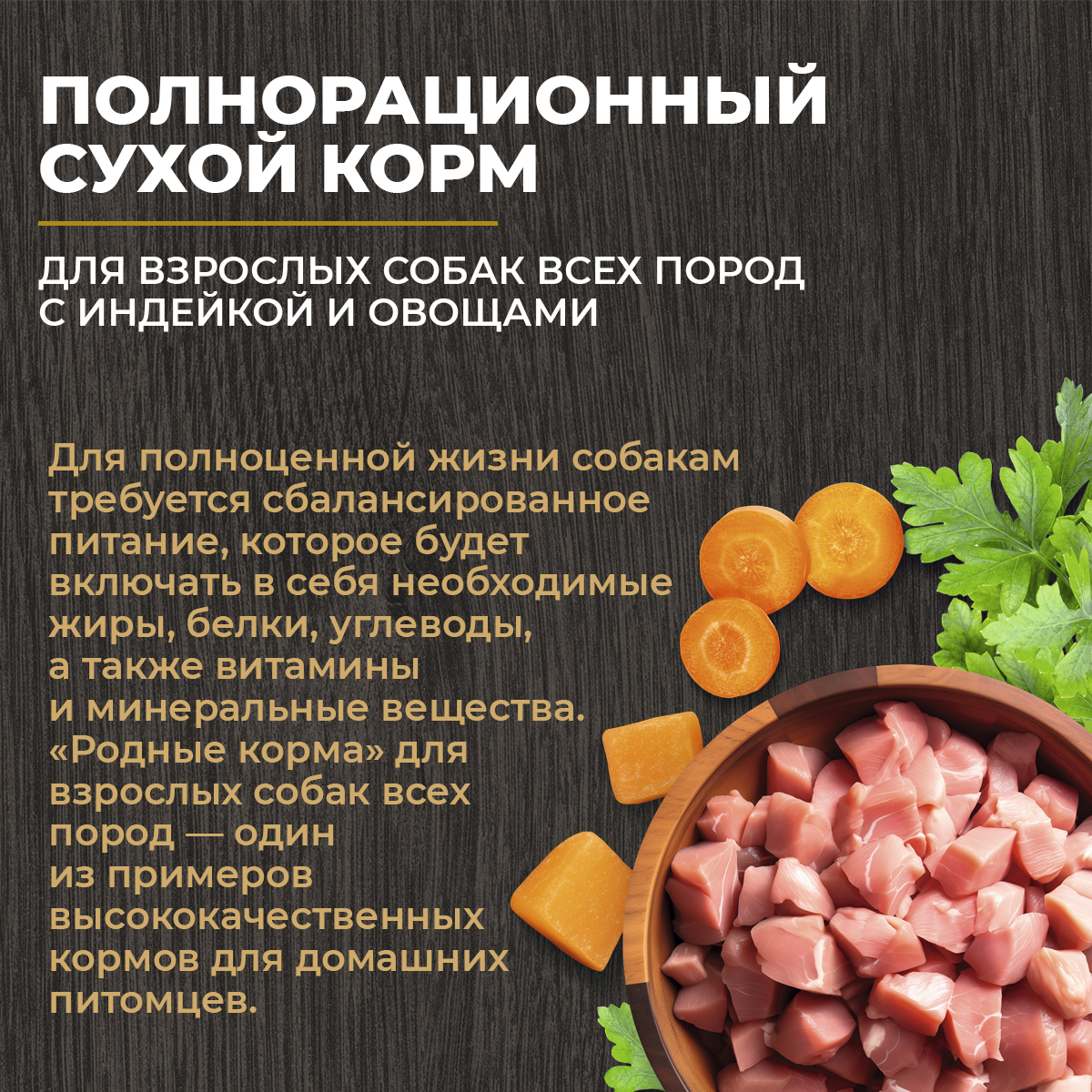 Корм для взрослых собак всех пород Родные корма полнорационный сухой с индейкой и овощами 2кг - фото 7