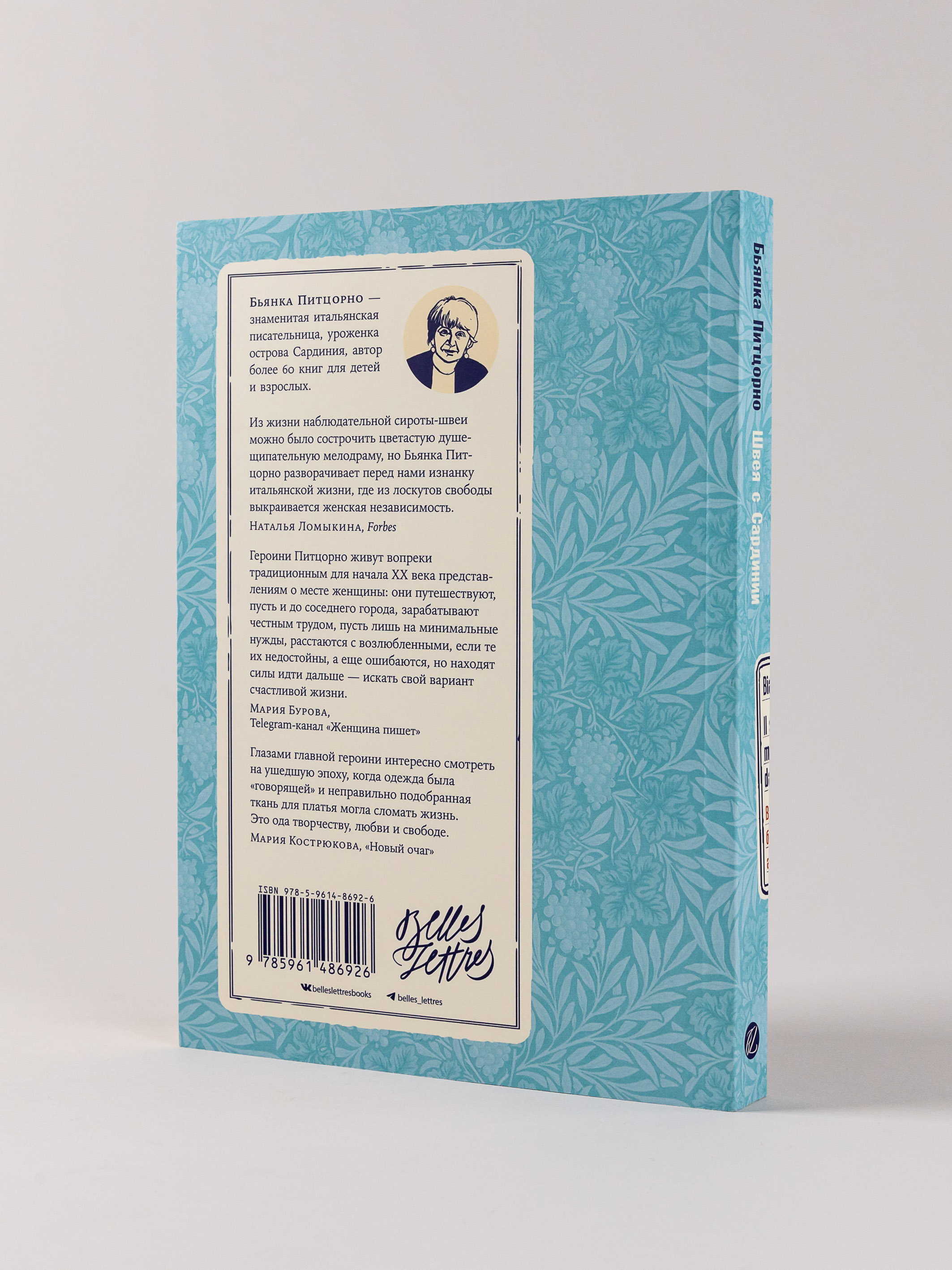 Книга Belles Lettres Швея с Сардинии - фото 2