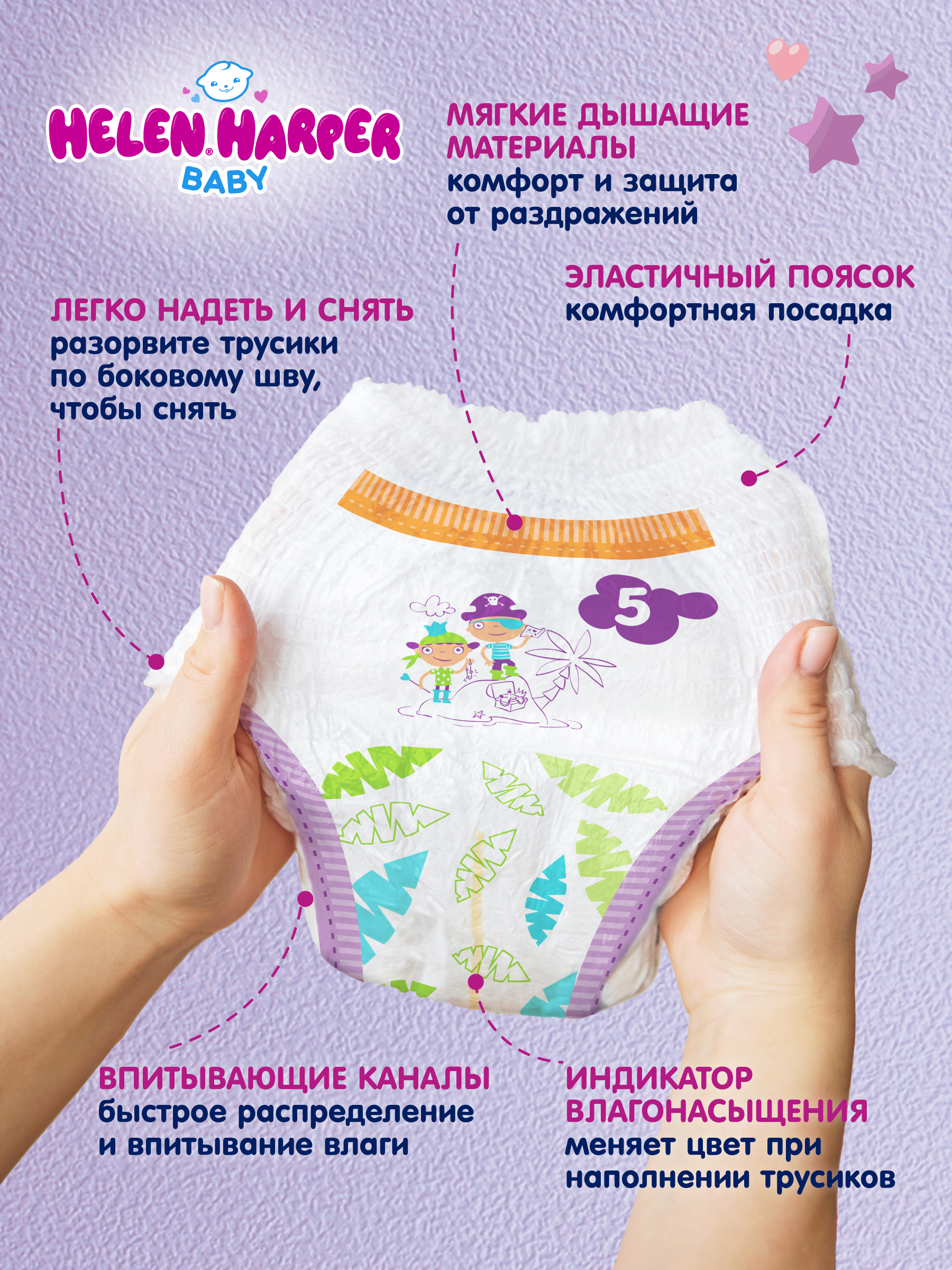 Трусики Helen Harper Baby 5 (12-18 кг) 80 шт. - фото 3