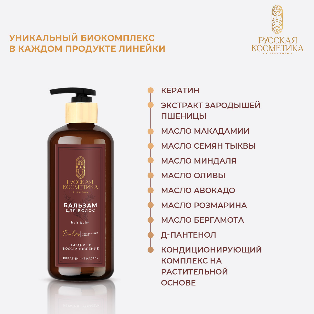 Бальзам Русская Косметика 300 мл - фото 4
