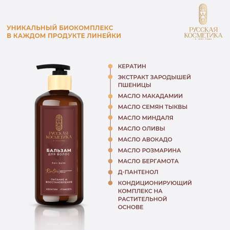 Бальзам Русская Косметика 300 мл