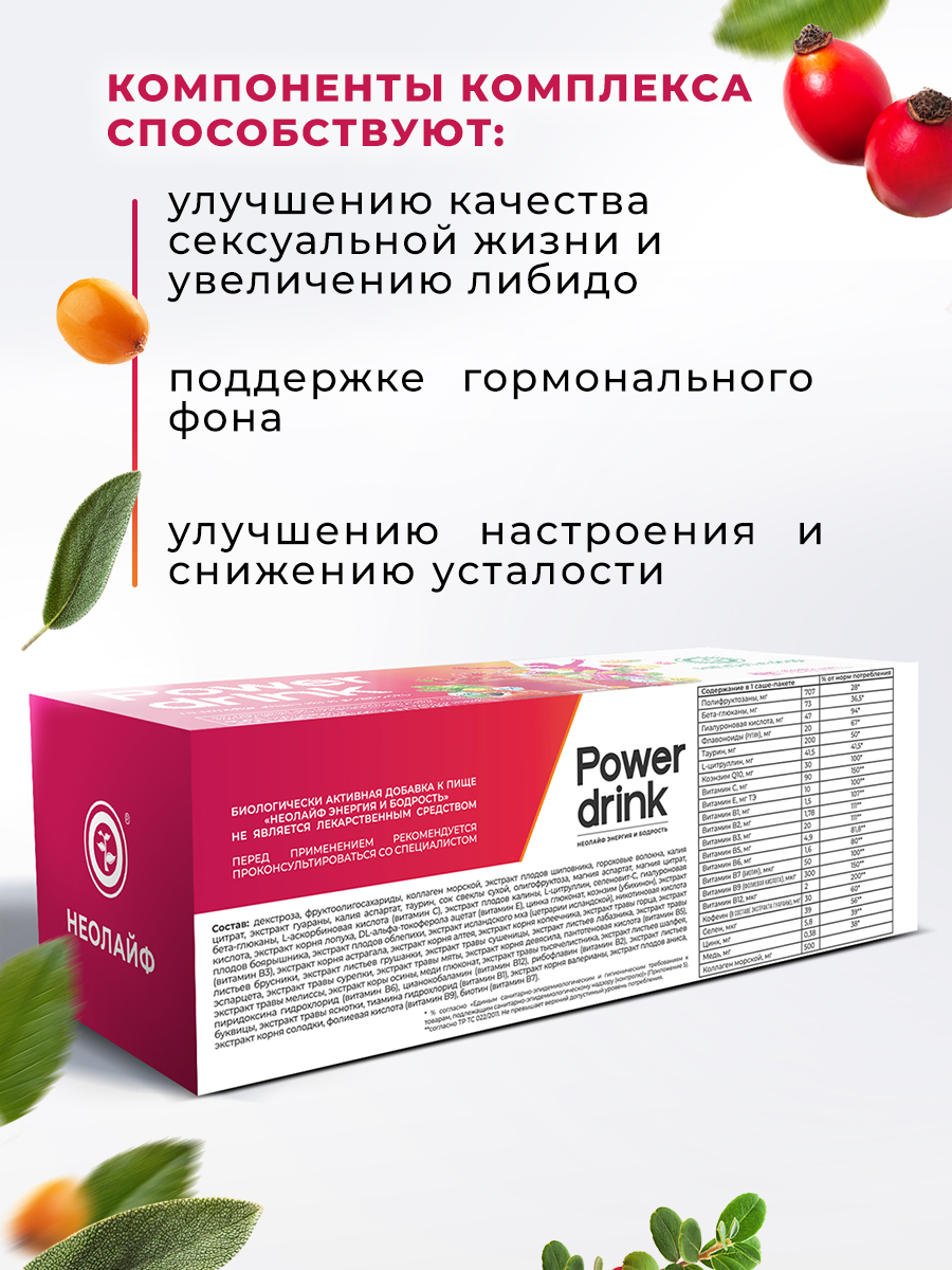 Биологически активная добавка к пище НЕОЛАЙФ «Энергия и Бодрость» порошок в саше-пакетах по 5 г - фото 3