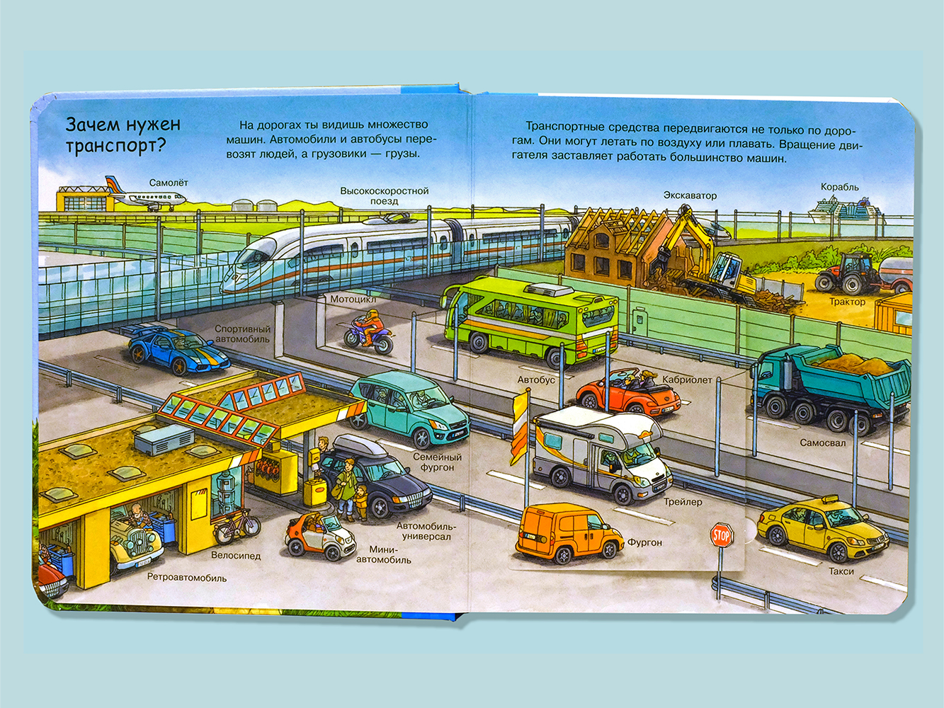 Книга Омега-Пресс Энциклопедия для малышей с окошками Что? Почему? Зачем? Транспорт - фото 3