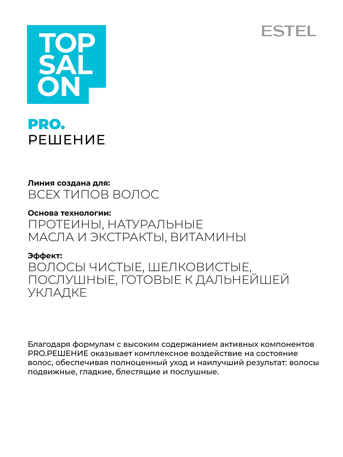 Маска Estel Professional Top Salon Pro увлажняющая 500 мл - фото 3