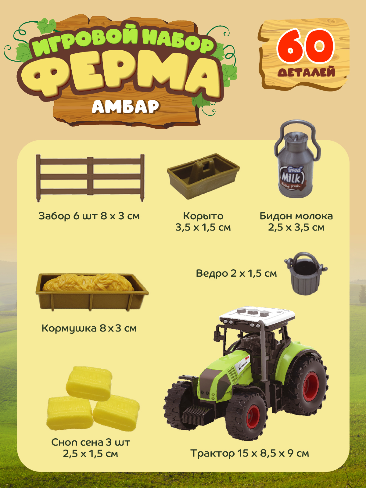 Игровой набор DARWIN Ферма с животными 60 деталей - фото 7