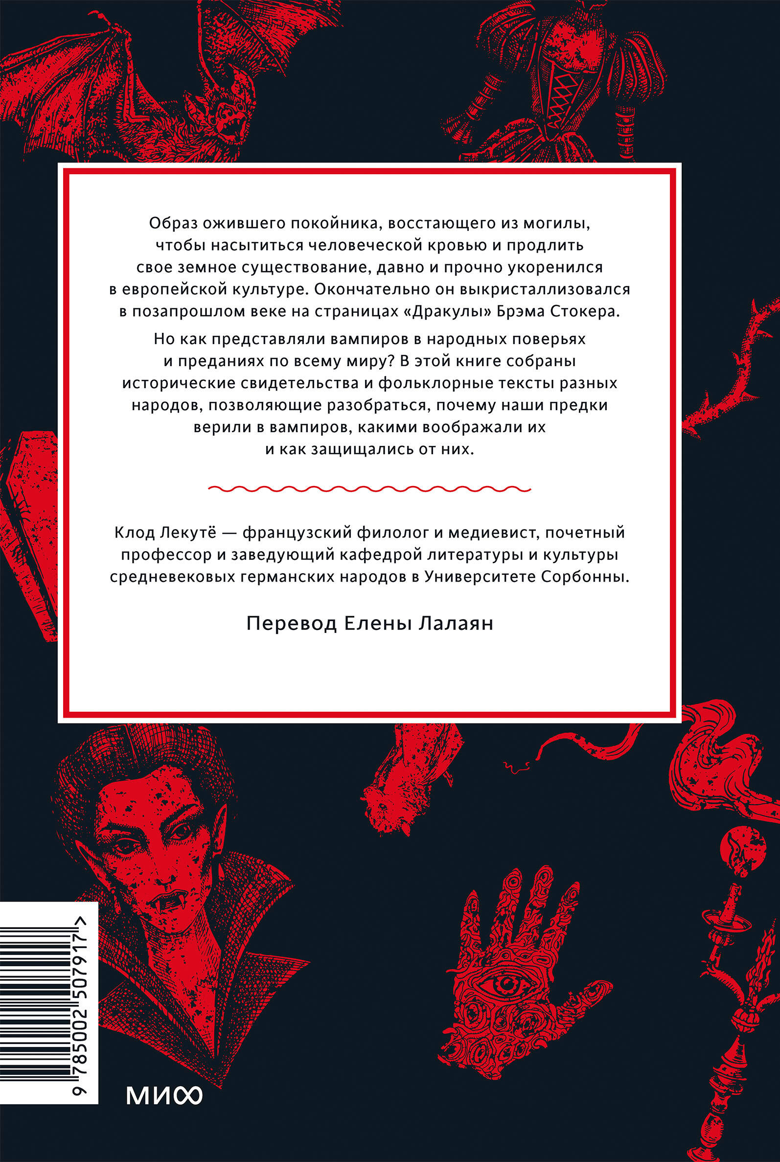 Книга Миф Мифы о вампирах. От упырей и осинового кола до железных зубов и ван Хельсинга - фото 12