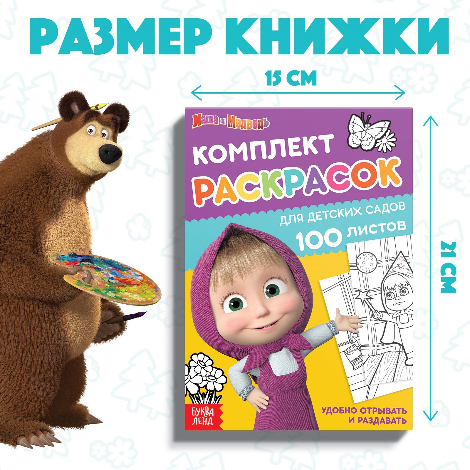 Раскраска Маша и медведь 10 картинок - фото 3