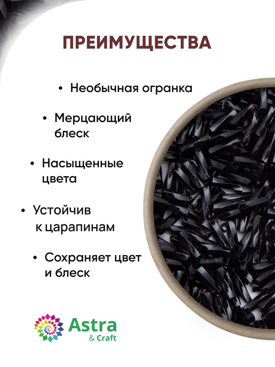Набор для творчества Astra Craft бисер стеклярус 5 мм 15 г - фото 2