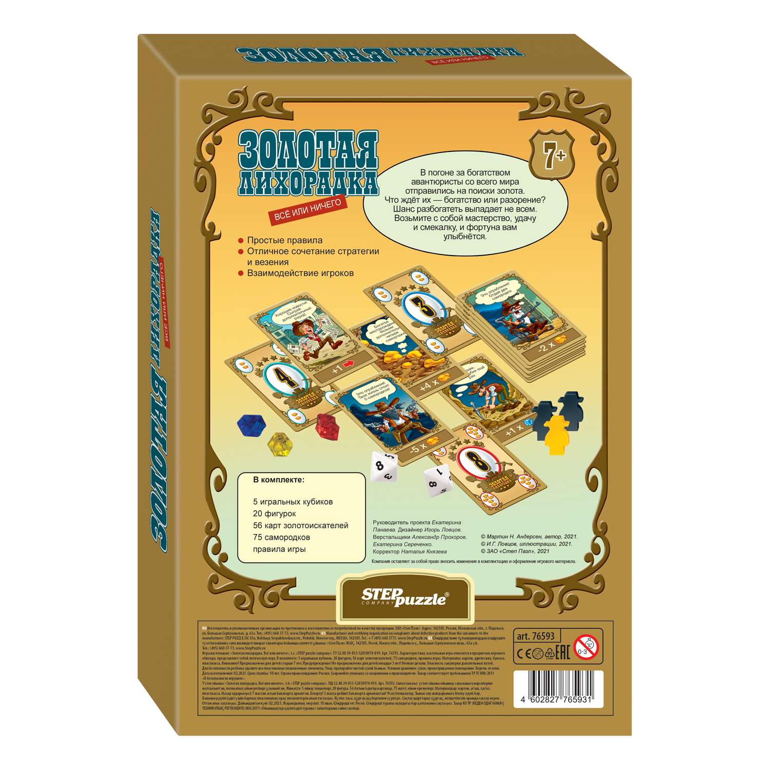Настольная игра Step Puzzle Золотая лихорадка - фото 2