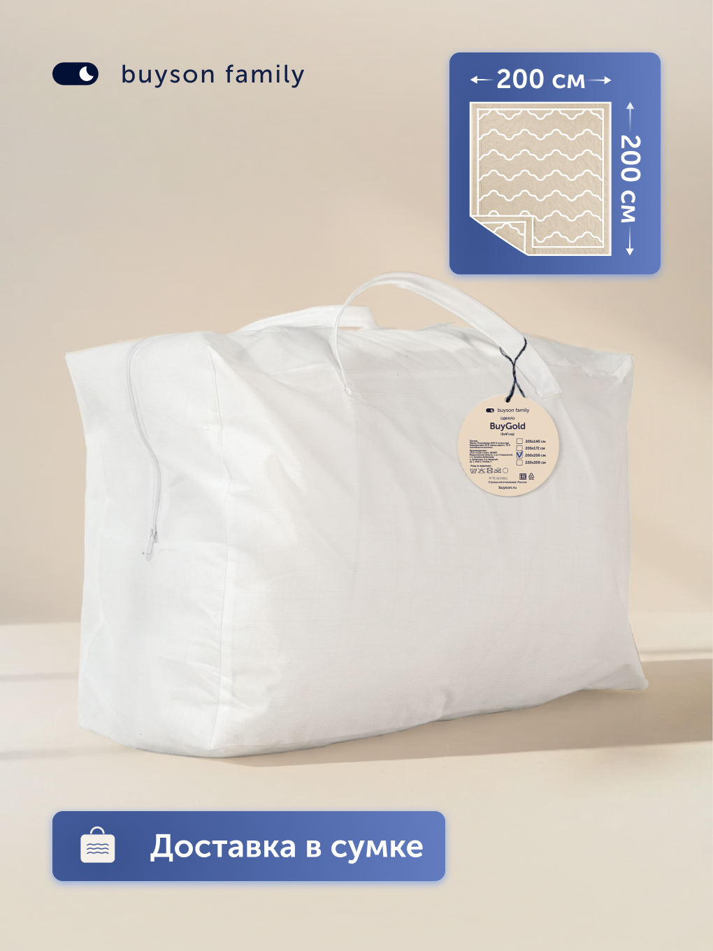 Одеяло buyson БайГолд 200 x 200 см - фото 9