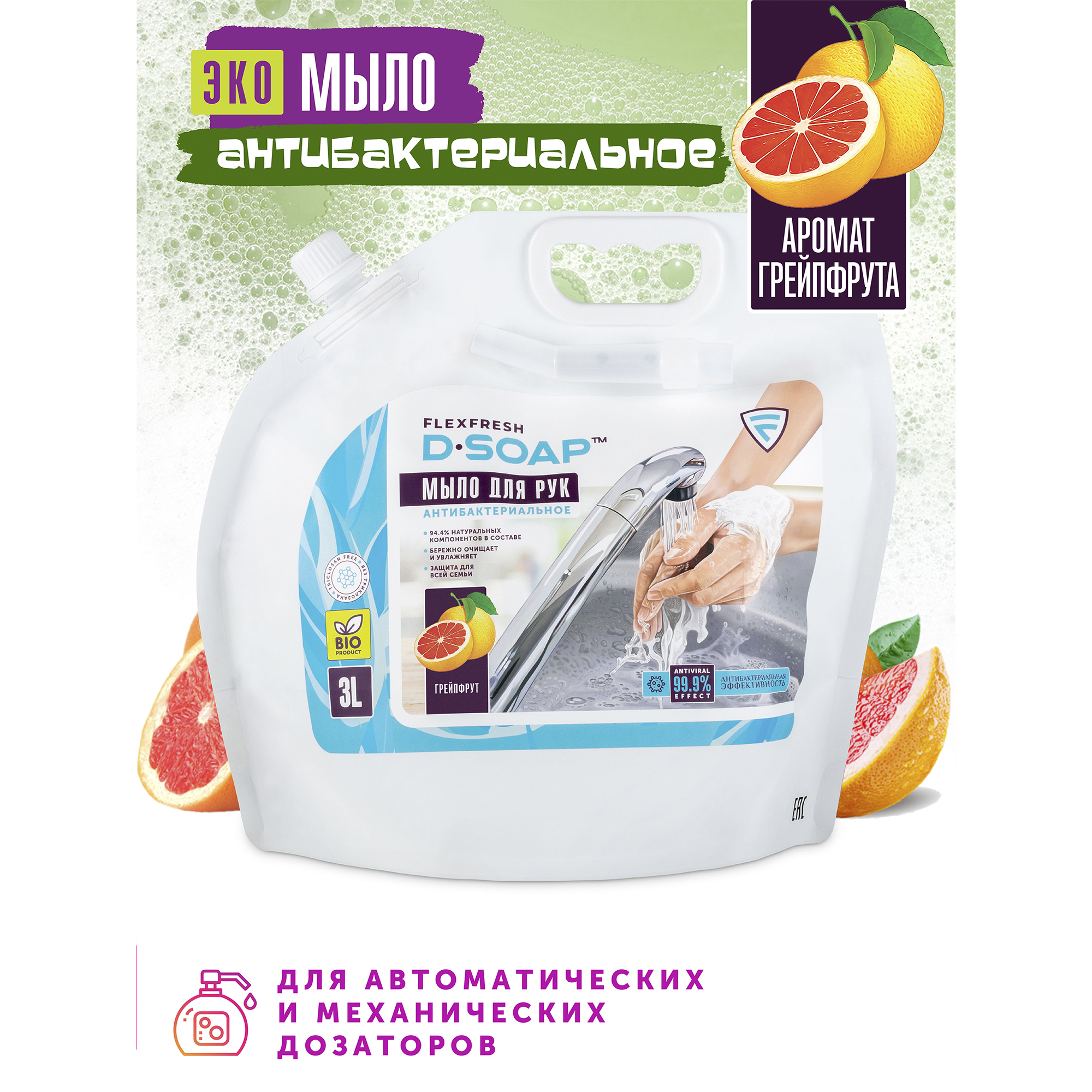 Мыло жидкое Flexfresh 3000 мл - фото 2