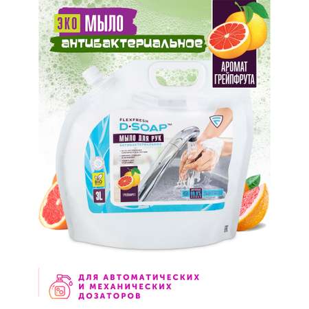 Мыло жидкое Flexfresh 3000 мл