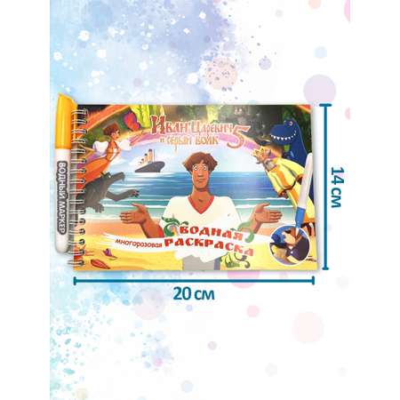 Раскраска CENTRUM Иван Царевич