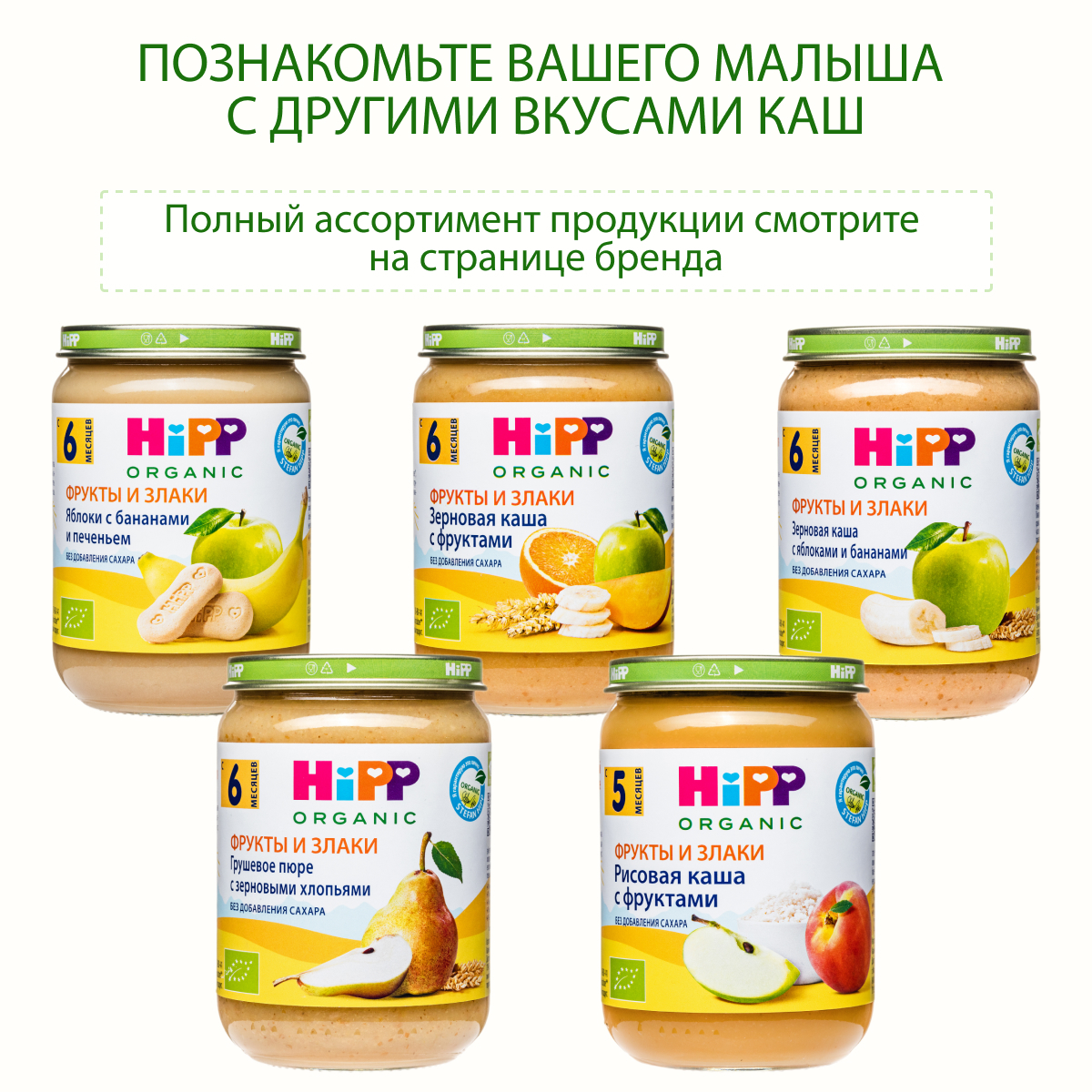 Пюре Hipp овсяная каша с абрикосами и яблоками 190г с 6месяцев - фото 7