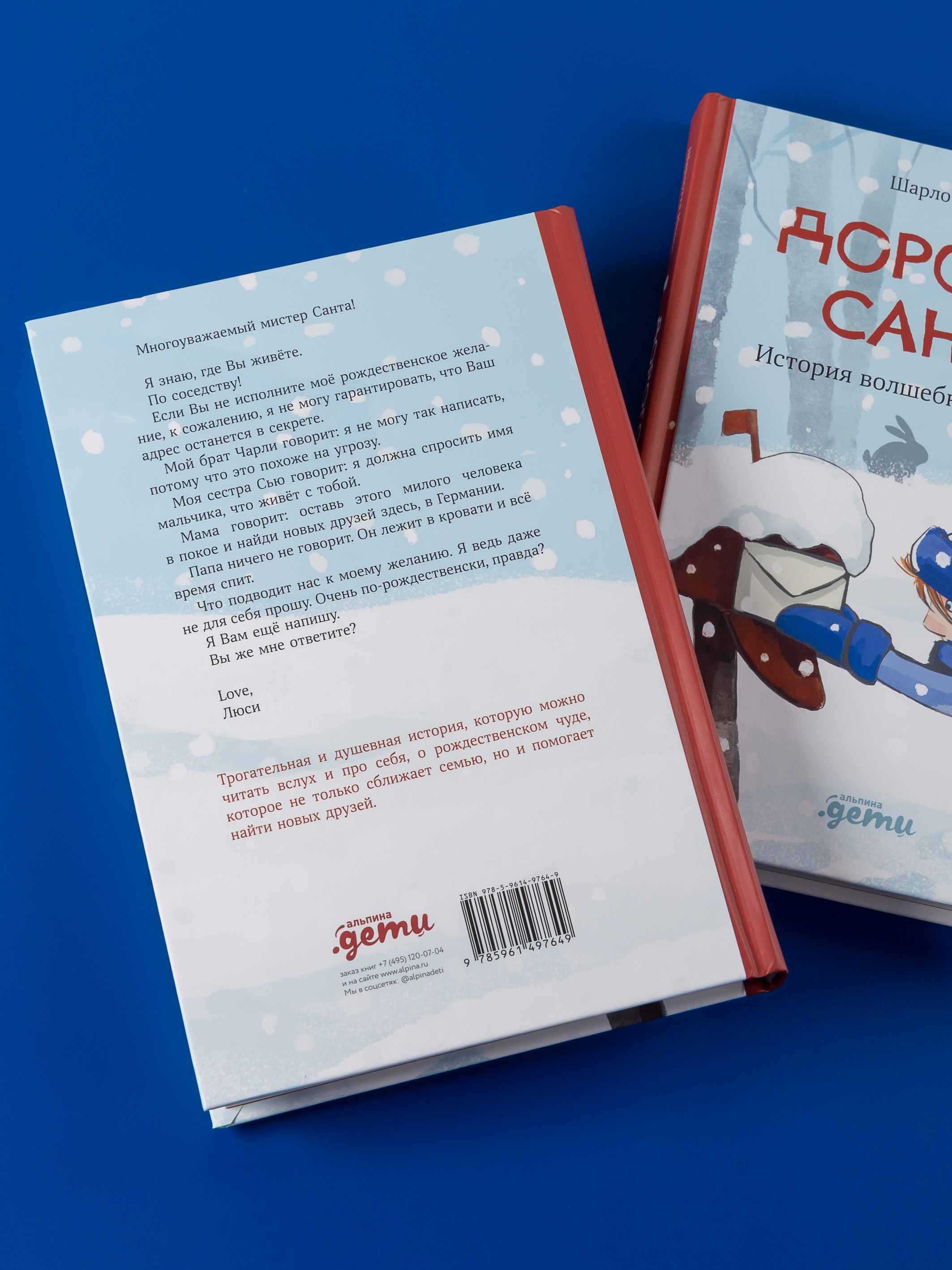 Книга Альпина. Дети Дорогой Санта! История волшебной переписки - фото 3