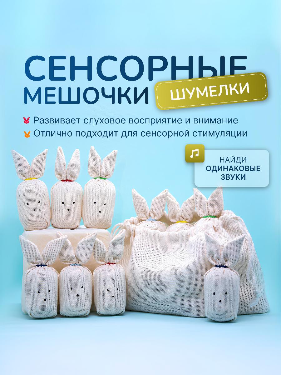 Игрушка Сеньорита Сенсорита шумелки 10шт - фото 1