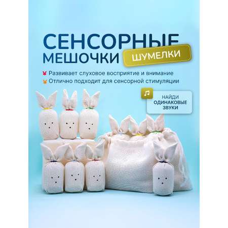 Игрушка Сеньорита Сенсорита шумелки 10шт