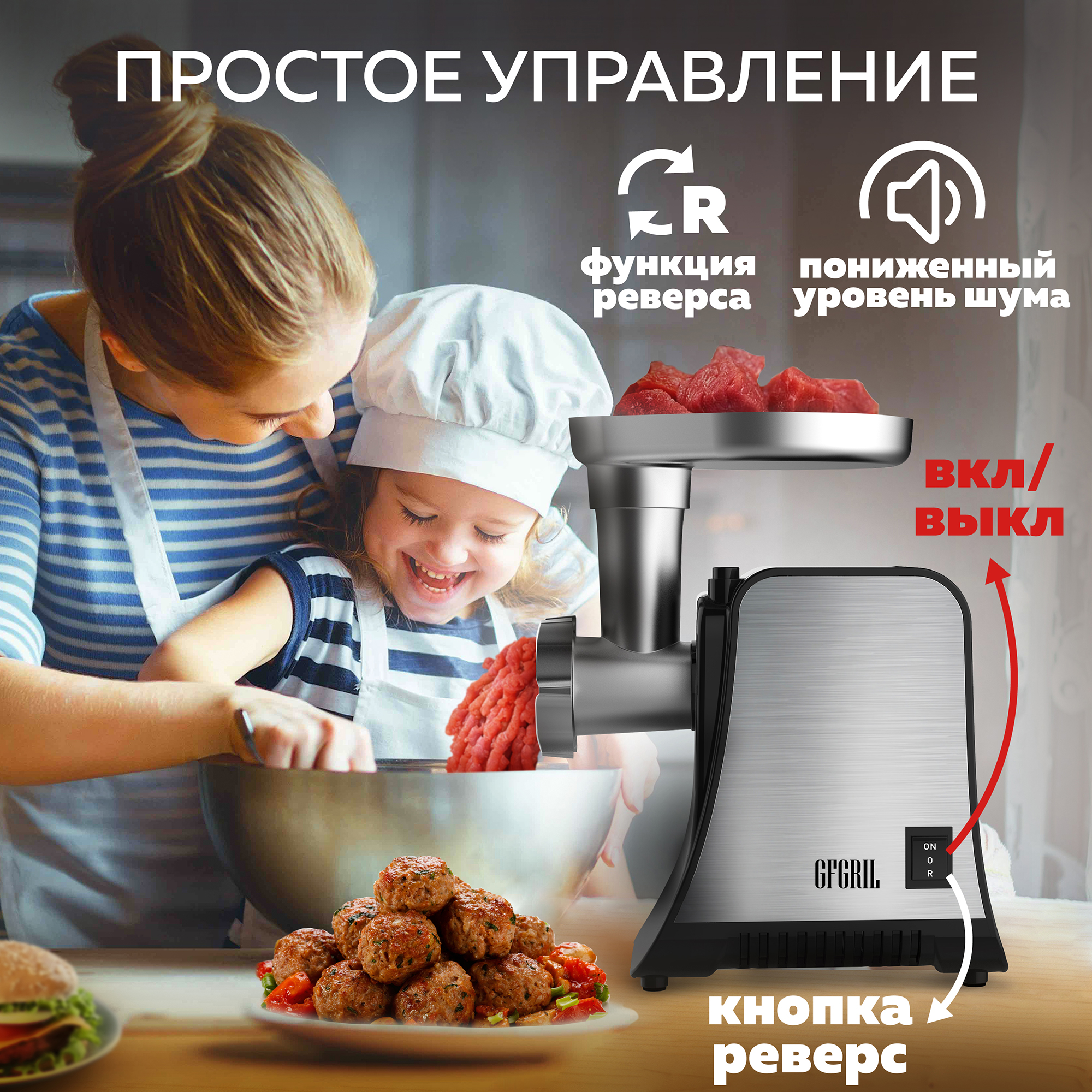 Мясорубка электрическая GFGRIL GF-MG20 2 в 1 с овощерезкой и прессом для бургеров - фото 6