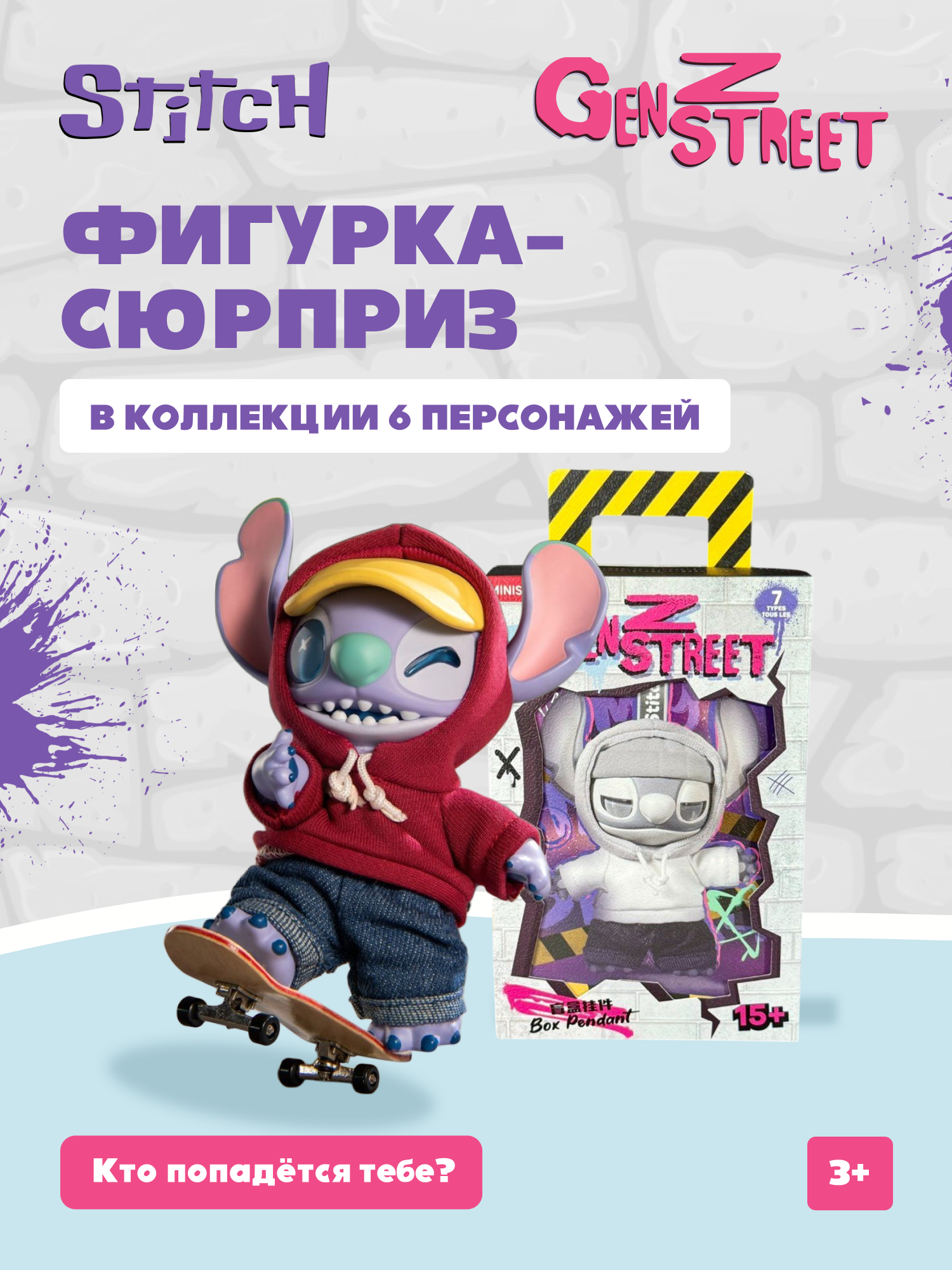 Фигурка Stitch Gen Z - фото 1